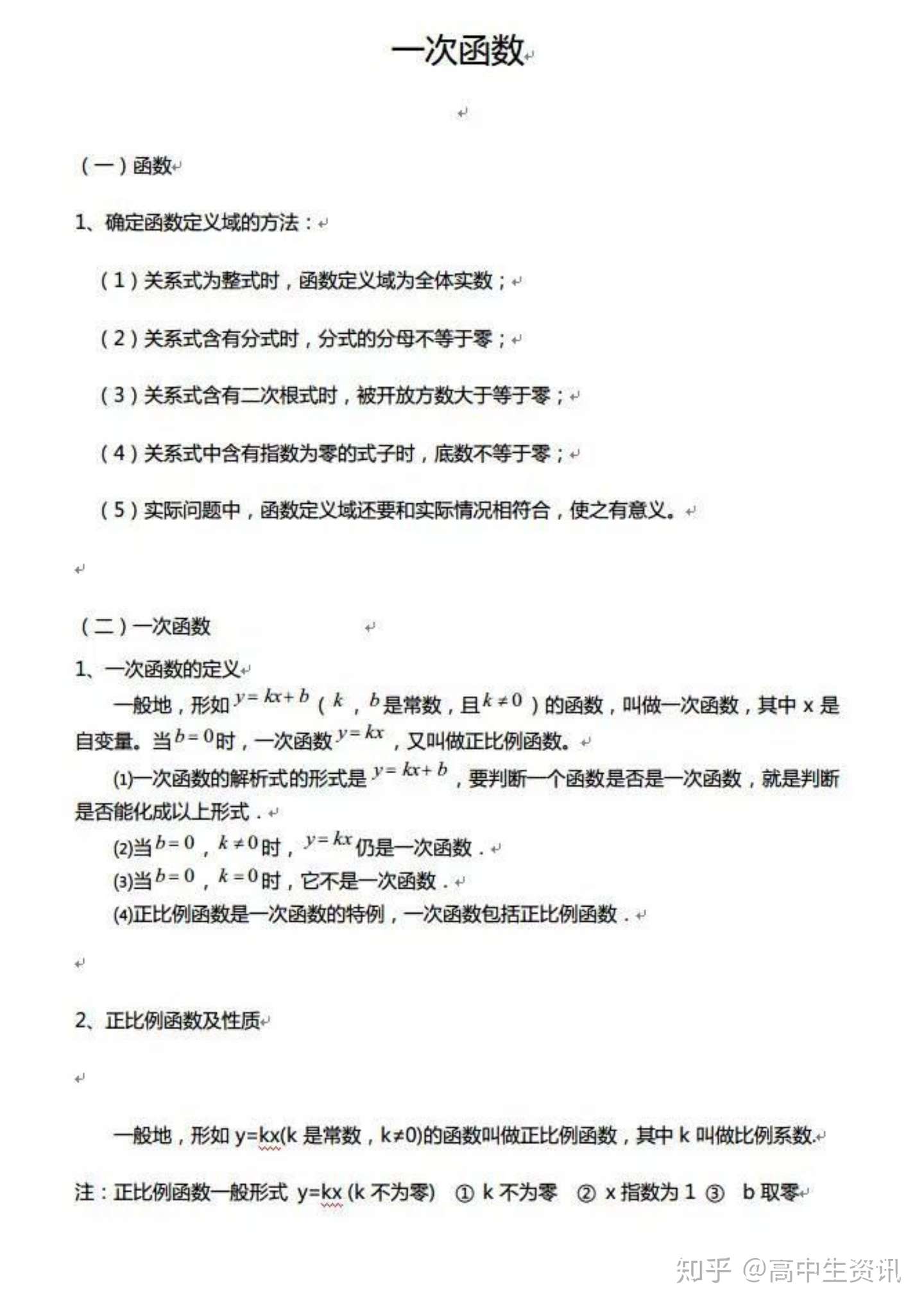 全了 高中数学函数知识点汇总 反比例函数 对数函数 幂函数 知乎