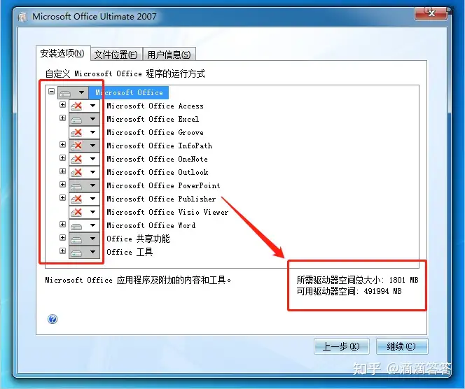 Microsoft Office 2007安装- 知乎