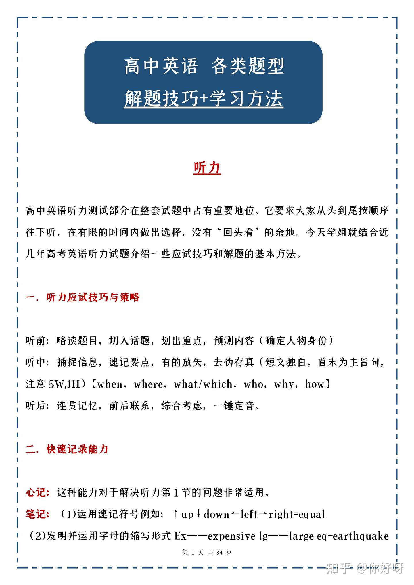 清华学霸 大数据分析 高考英语 发现都是套路 吃透 各类题型解题技巧 成绩不下130 知乎