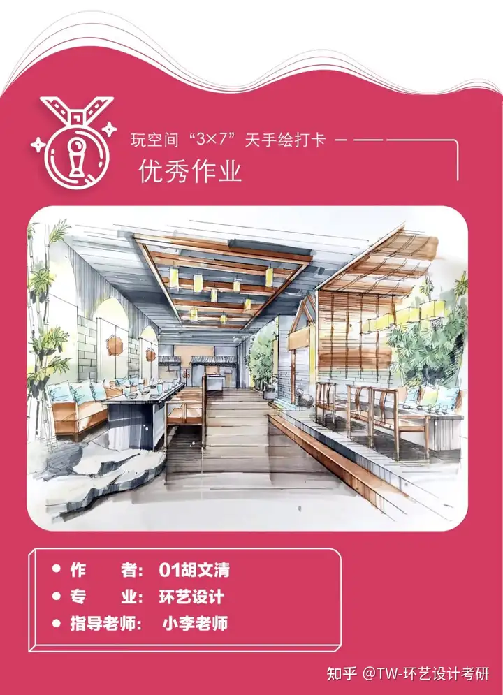环境艺术设计考研五月3×7天手绘打卡—室内方向优秀作品展示 - 知乎