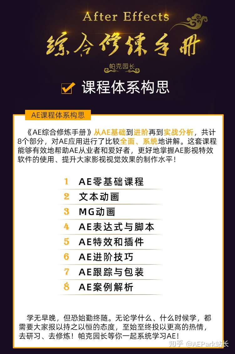 自学ae教程合集含工程文件100g以上 包括视频教程 随堂文件 相关脚本插件等 全面系统等你来学 知乎