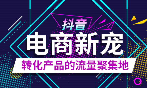 抖音小店商品如何添加到橱窗，适合小白的新手详细教程