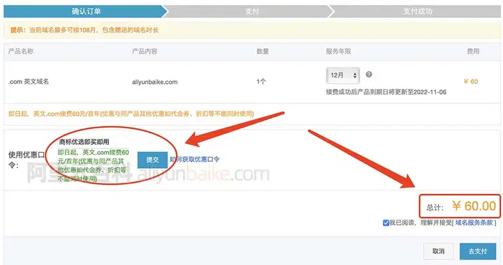 阿里云域名COM续费优惠口令领取（更新）