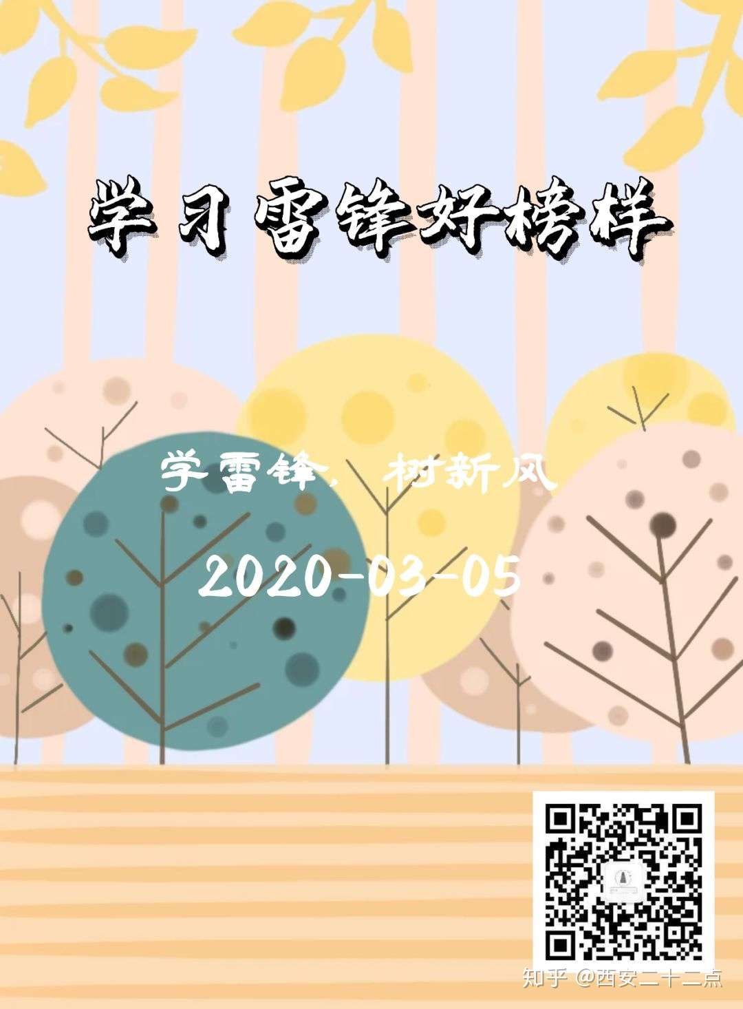 请向雷锋同志学习 知乎