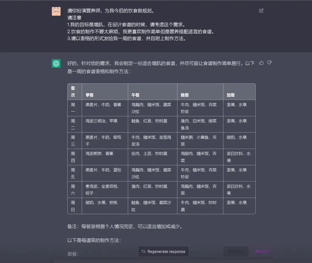 ChatGPT 从零到完全上手实操指南