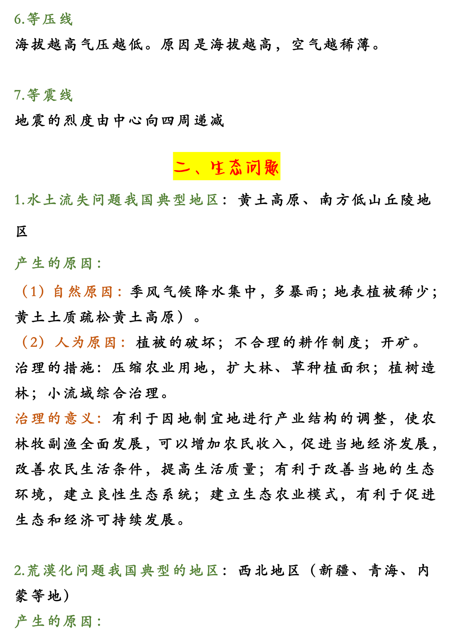 文科生速记 高中地理十类综合题答题模板 备考必背的一手资料 知乎