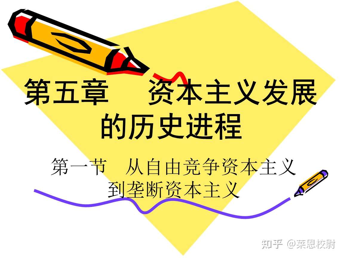 从社会制度不断发展的角度看垄断组织 知乎