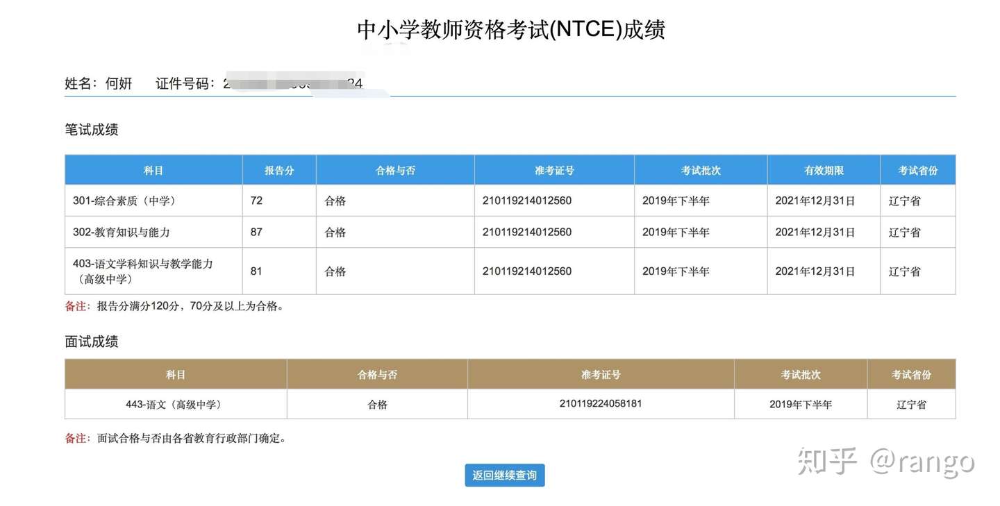 教资面试成绩查询为空被告知名字写错成绩无效 知乎