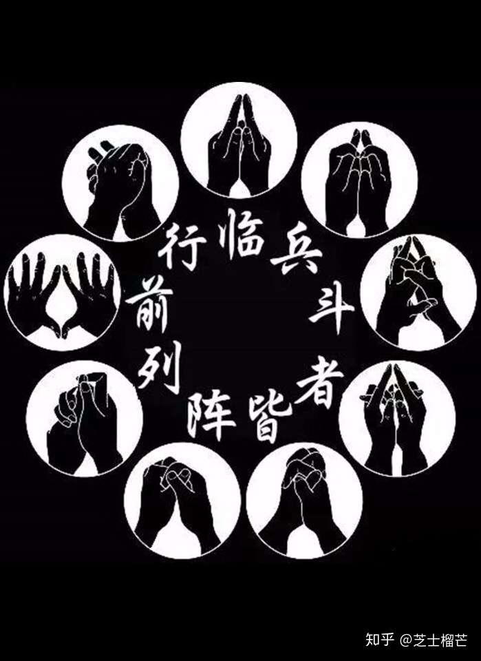 临兵斗者皆阵列在前是什么意思?
