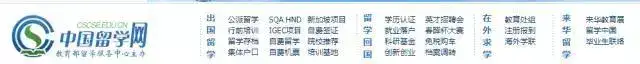 收藏：出国留学常用官方网址及院校、专业等查询导航