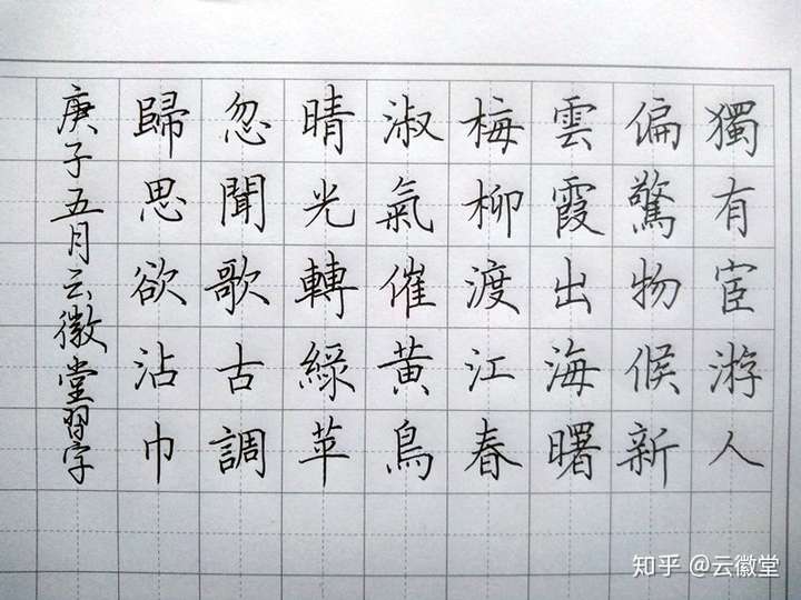 楷書 練字 字帖 成人練字 高中生想練字,練吳玉生的還是荊霄鵬的好?