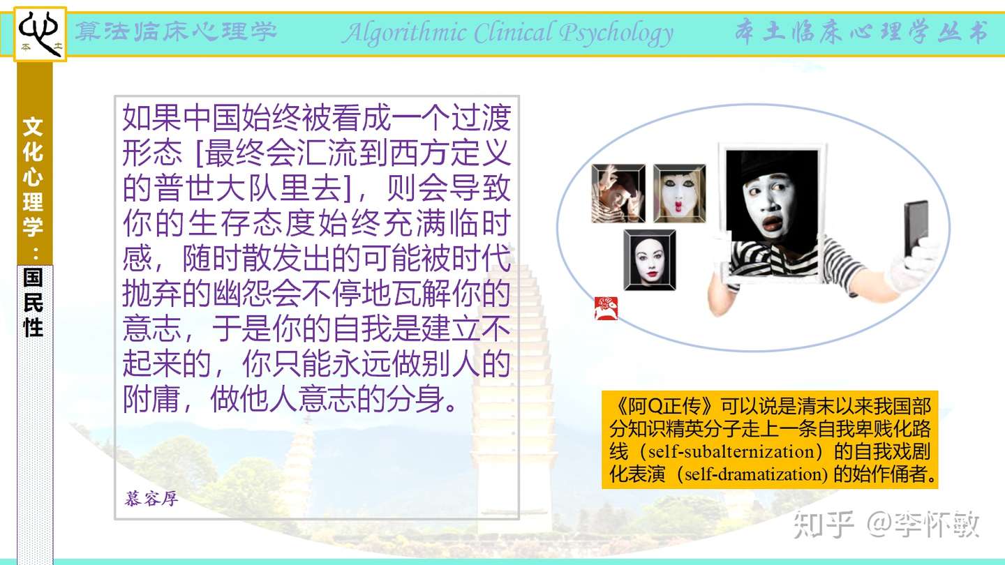 算法临床心理学 本土临床心理学卷五第一章导论1 4 文化心理学 1 6 知乎