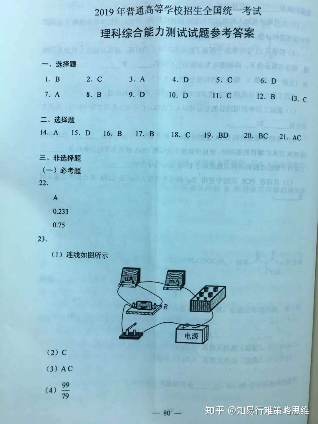 19高考全国1卷理科综合试卷真题及解答 知乎