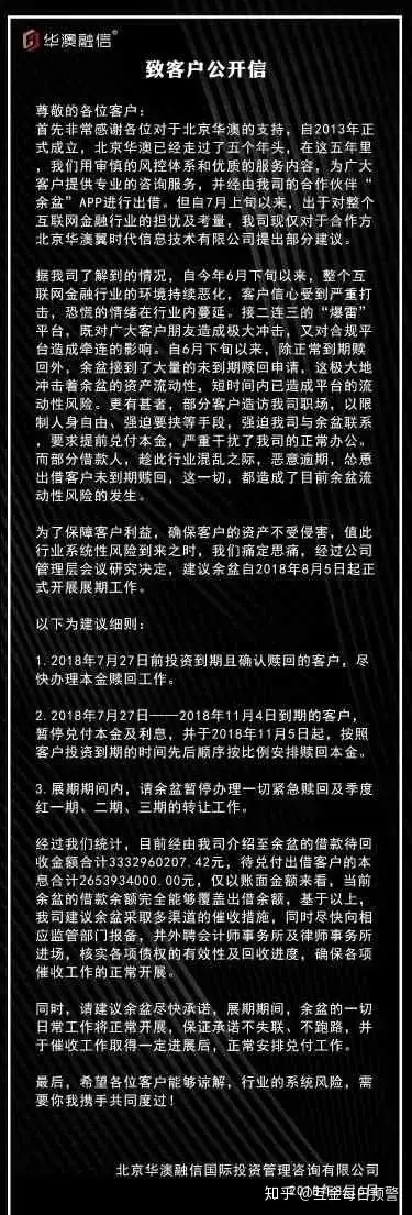 中融投新消息！资产重组，调整项目24个月偿还本息！