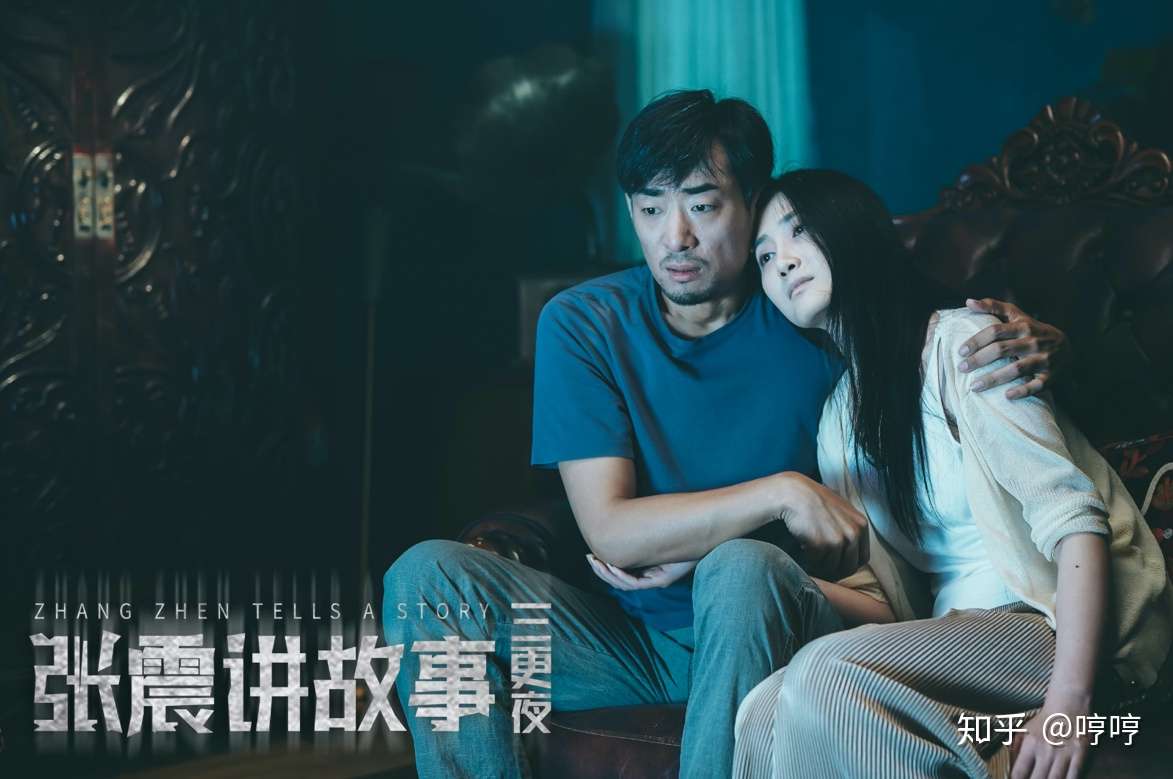 电影 张震讲故事之三更夜 三更夜 惹事上身 放胆来看 知乎