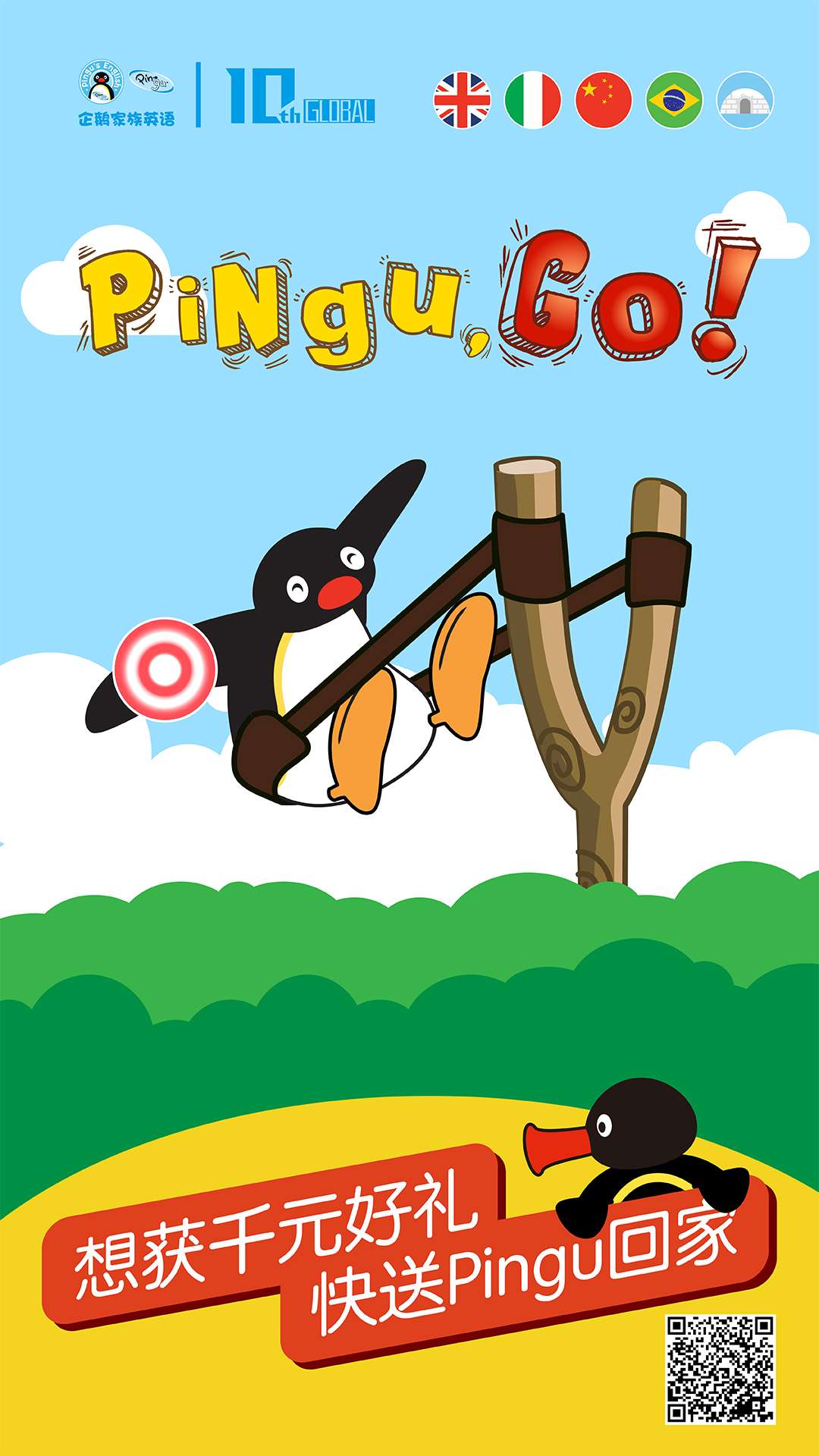 全球十周年活动开启 送pingu回家获大奖 知乎
