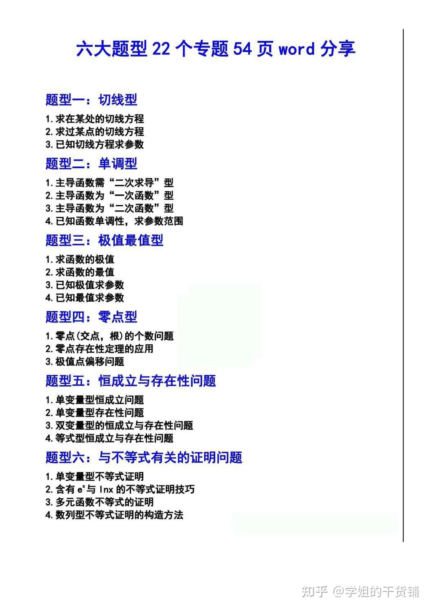 比咖啡更能让你打起精神的函数解题方法 高中数学常考函数的六大题型 分数噌噌噌升 知乎