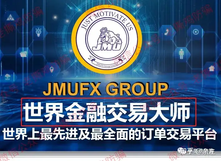 JMUFX世界金融交易大师Jacbot外汇托管-又是国人搞的资金盘！！ - 知乎