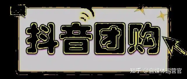 按摩、足浴、SPA、采耳、洗浴等行业抖音团购在线预约功能怎么做？丨足浴店发抖音文案