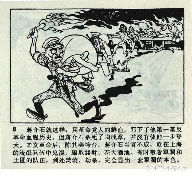 1962年连环画《人民公敌蒋介石》 - 知乎