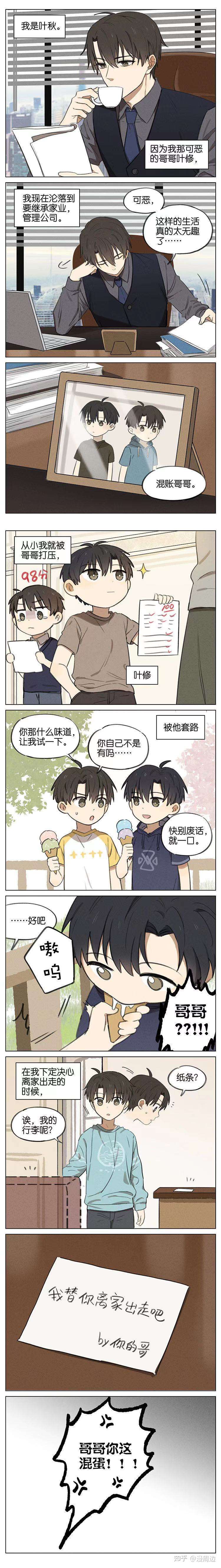 漫画 全职高手 哥哥的嘴骗人的鬼 知乎