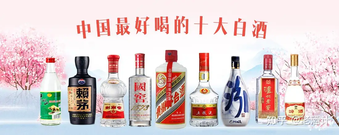 2021年中国最好喝的10款白酒，看看你的实力允许喝几瓶？ - 知乎
