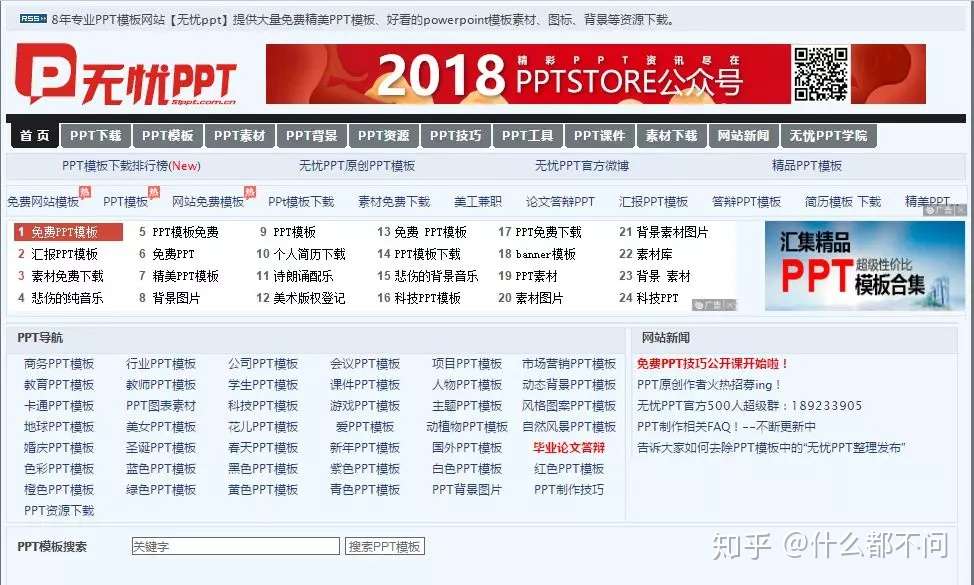 10个免费PPT模板网站- 知乎