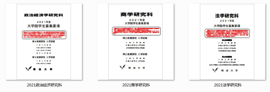 日本大学资料分享 明治大学21年修士募集要项 全科目 知乎