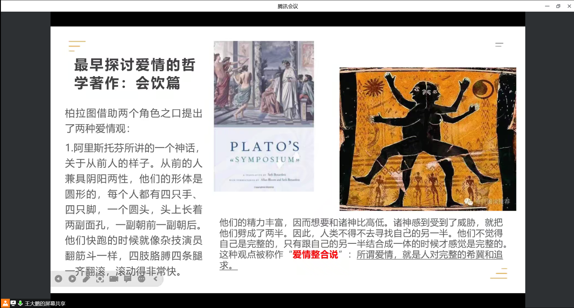 柏拉图