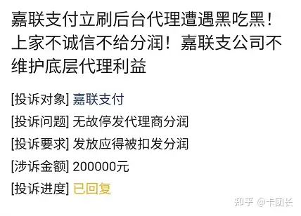 网曝嘉联立刷大机构"黑吃黑"，恶意收割......