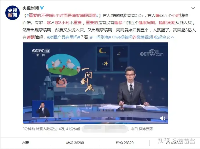科普头条：我们都被“8小时睡眠论“骗了！实际上正确的睡眠时间应该是……（八小时睡眠论）