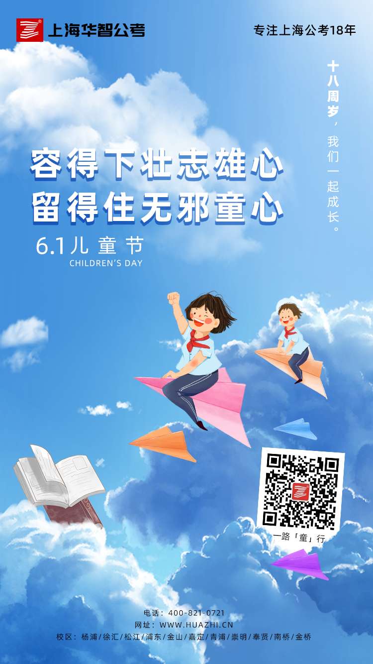 华智公考培训 的想法: #每日时政# 永葆童真,简单快乐(*^▽^*)