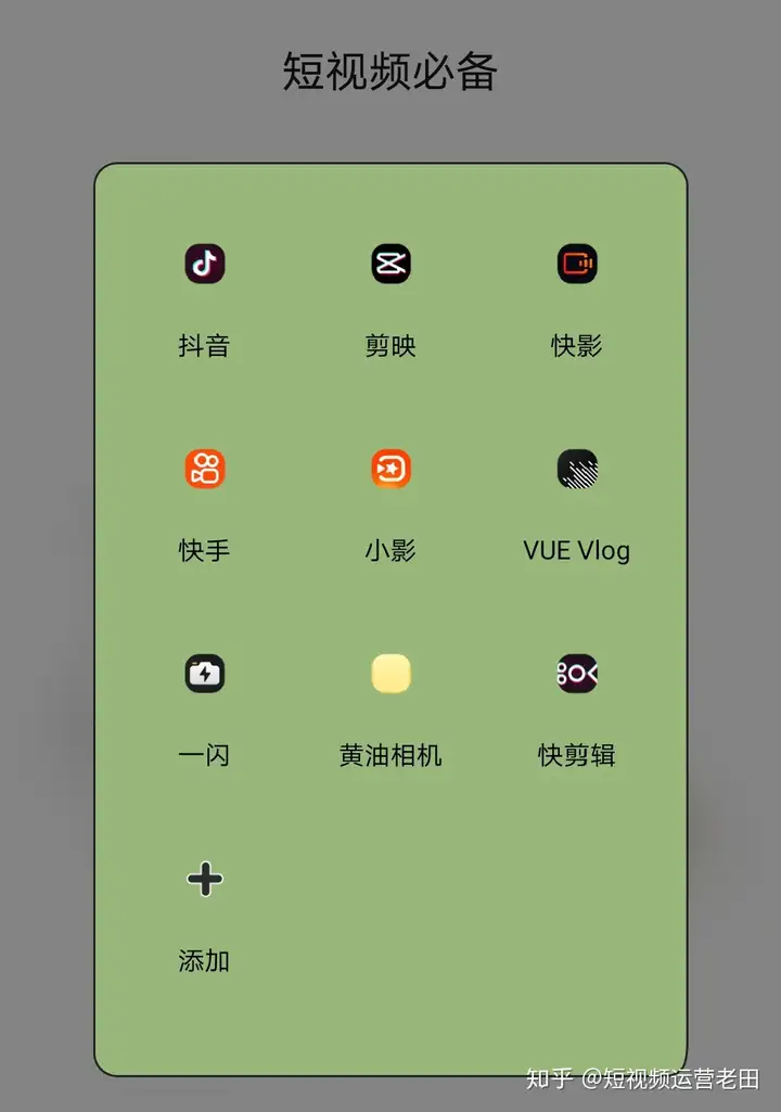 新手入门简单学会短视频剪辑