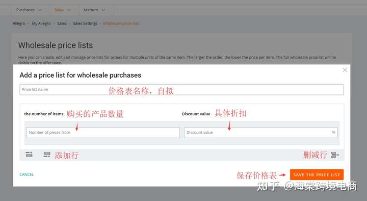 波兰Allegro销售设置(Sales Settings)5-附加服务+批发价格表+大订单折扣