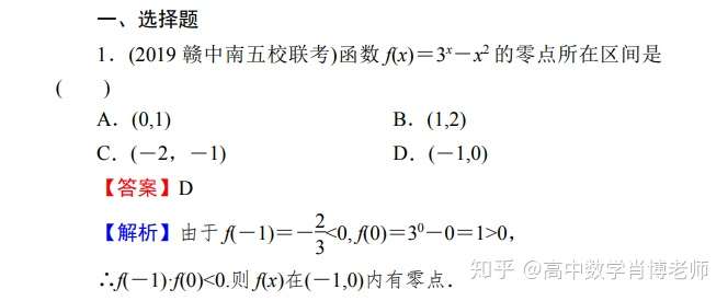 高中数学函数题 函数与方程 经典例题及解析 知乎