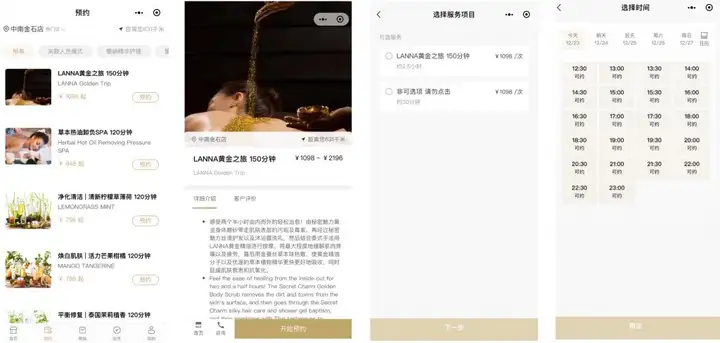 SPA按摩休闲娱乐行业如何进行线上预约服务，实现数字化升级？丨高端spa预约流程