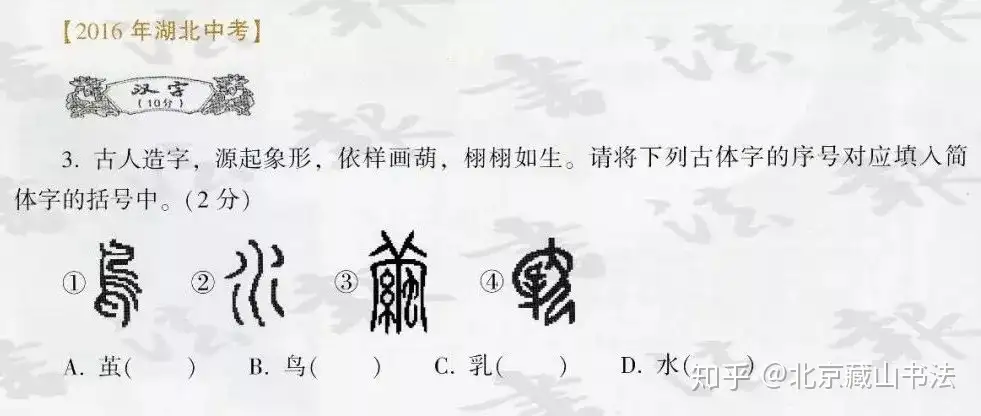 2020年高考语文试卷，书法篆刻题竟占40分| 北京藏山书法艺- 知乎