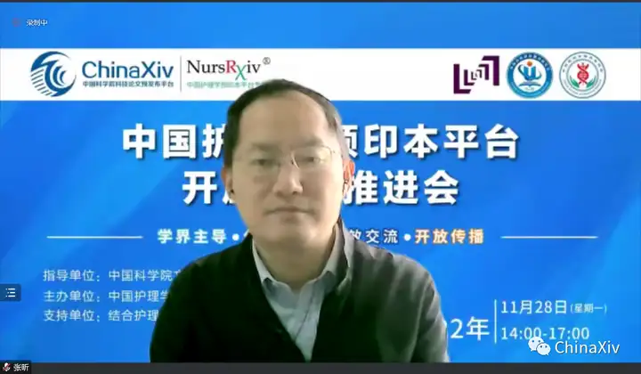 “中国护理学预印本平台（ChinaXiv-NursRxiv）开放评议推进会”在线召开
