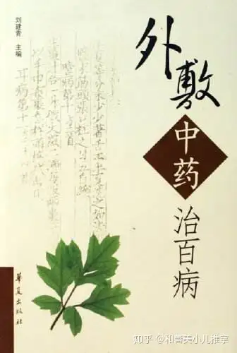 中医外治的特点