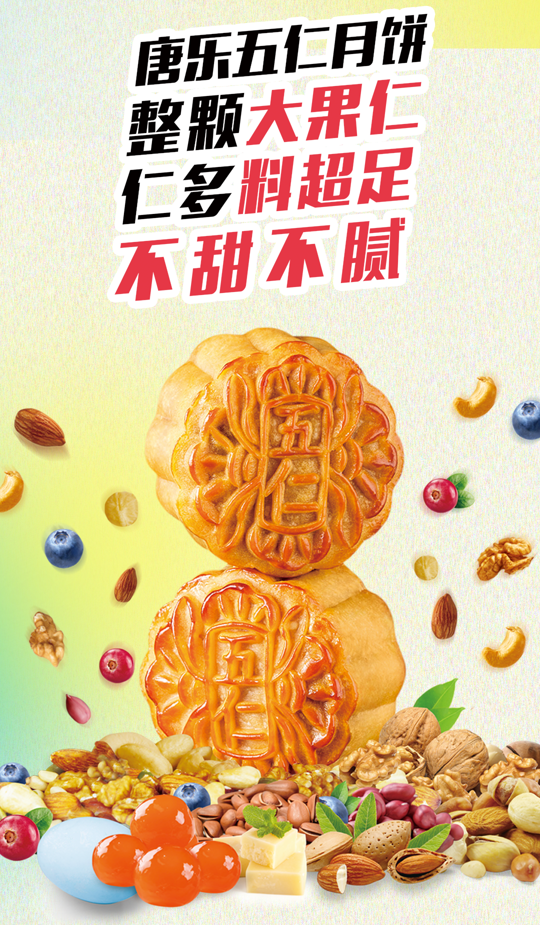 济宁高新区爱琴海 的想法: #济宁高新区爱琴海购物公园# 唐乐五仁月饼