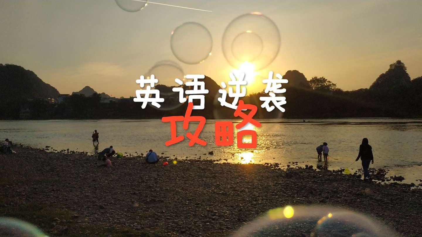 准高三同学如何提高英语成绩 还有12个月时间高考 完全可以逆袭 知乎