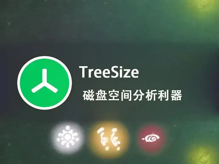 TreeSize v9.1.2.1873 磁盘空间管理工具-校园互助平台