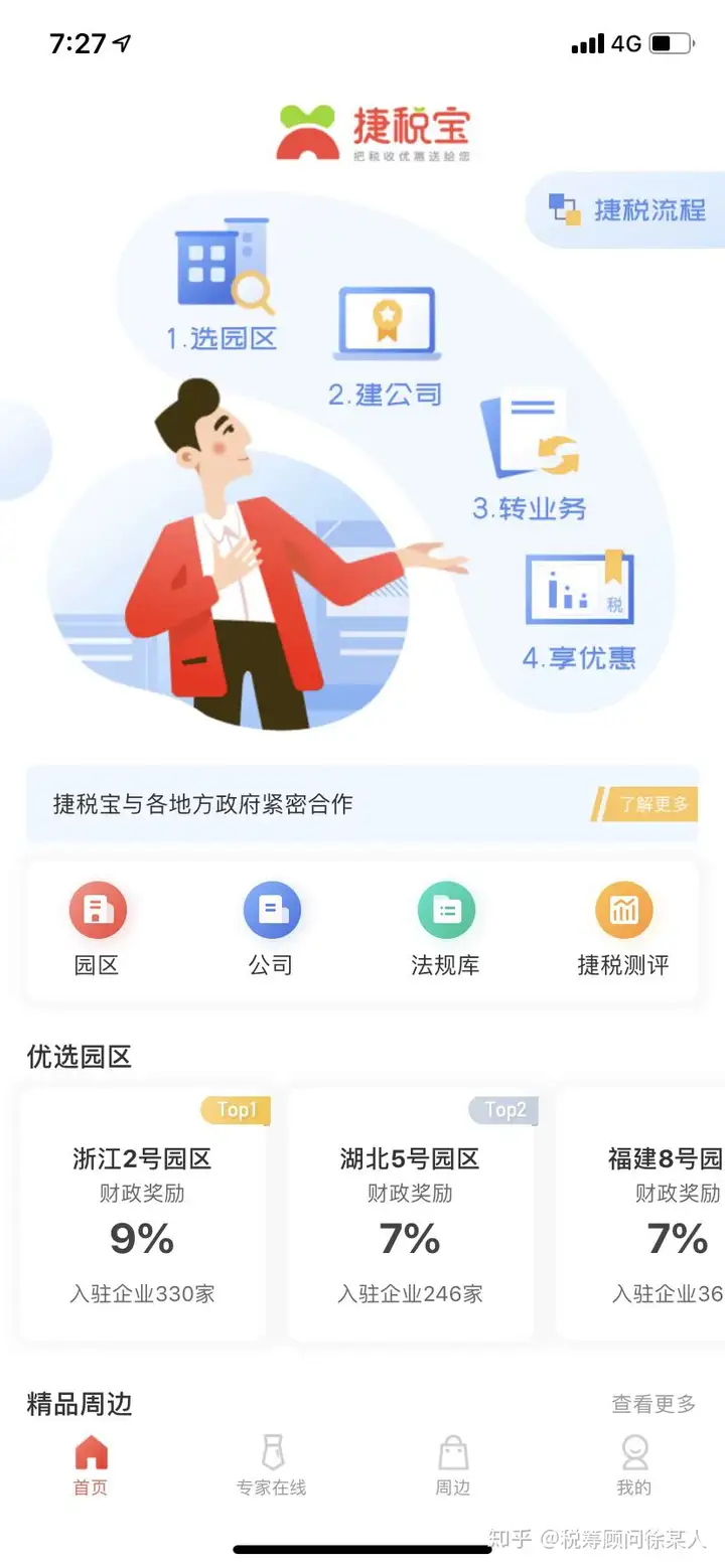 居然可以这样（普道捷税宝重点监管）普捷科技有限公司，为企业提供税务筹划服务，普道科技推出「捷税宝」，税务筹划捷税宝，