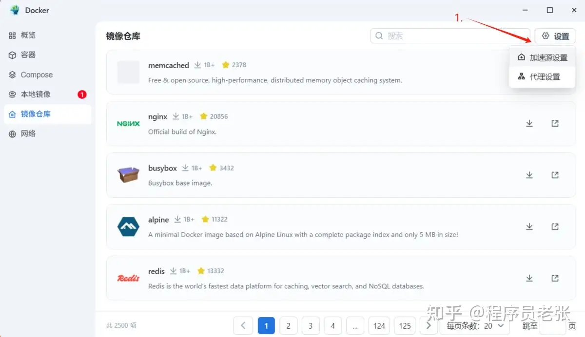 飞牛 fnOS Docker 镜像加速配置全攻略 飞牛 fnOS Docker 镜像加速配置全攻略