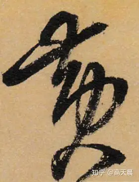 大地的颜色黄的由来和汉字书法演变