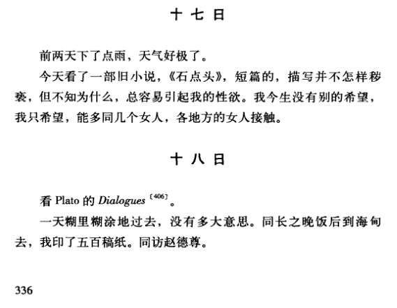 《清华园日记》里这个编辑要嘛是不够小心搞错了,要嘛是故意来搞笑的
