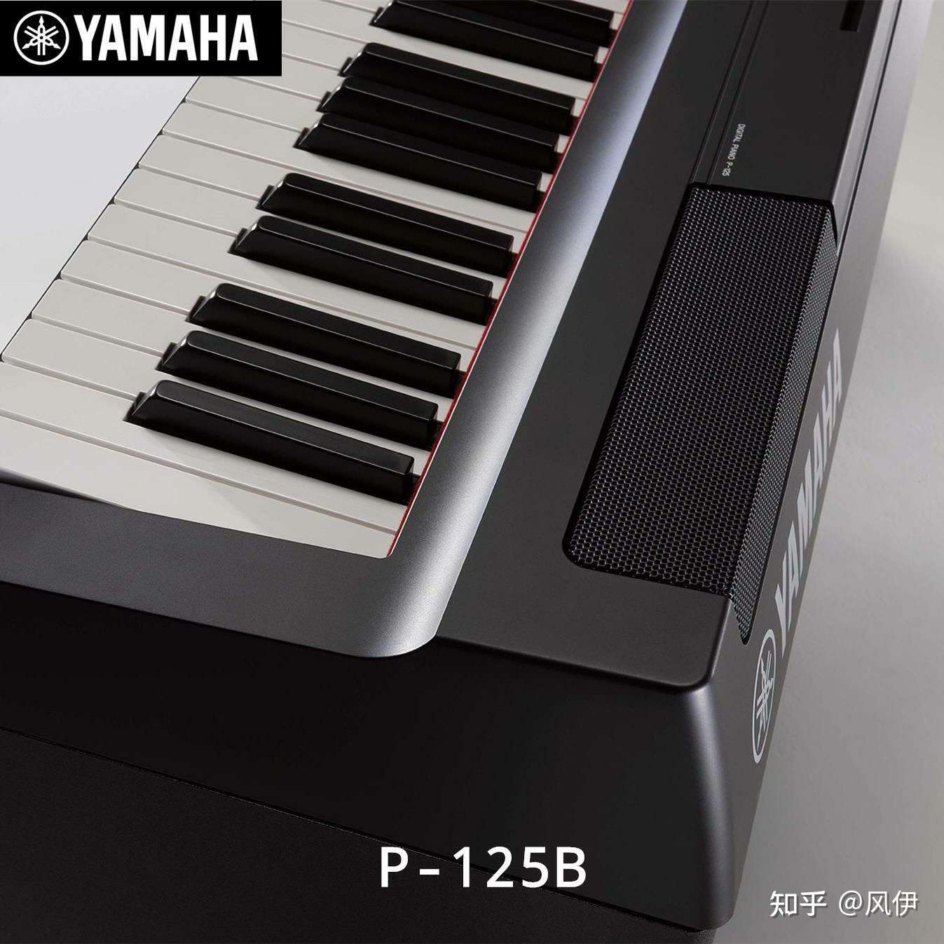 Yamaha P 125电钢琴测评 知乎