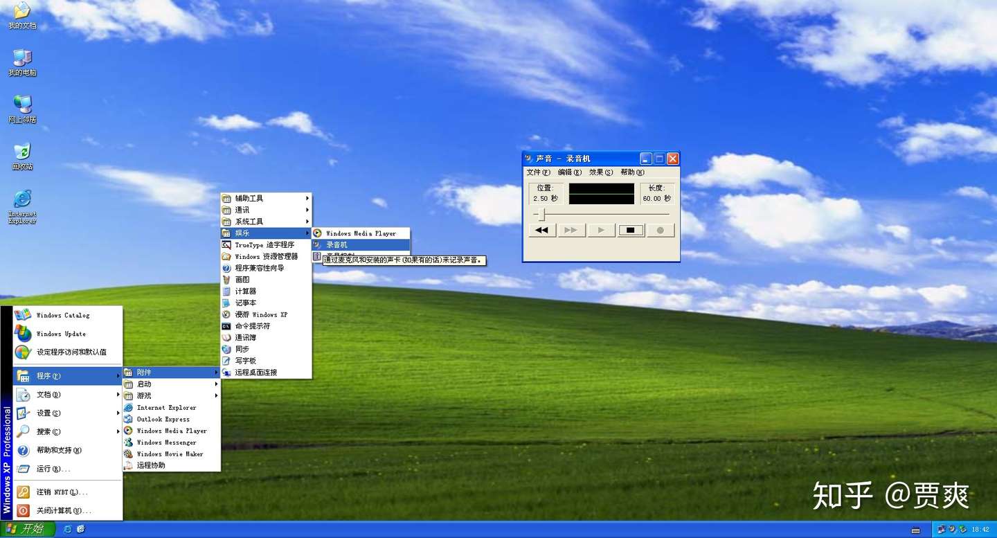 贾爽 带大家认识windows系统自带的录音机 知乎 贾爽 带大家认识windows系统自带的录音机 知乎