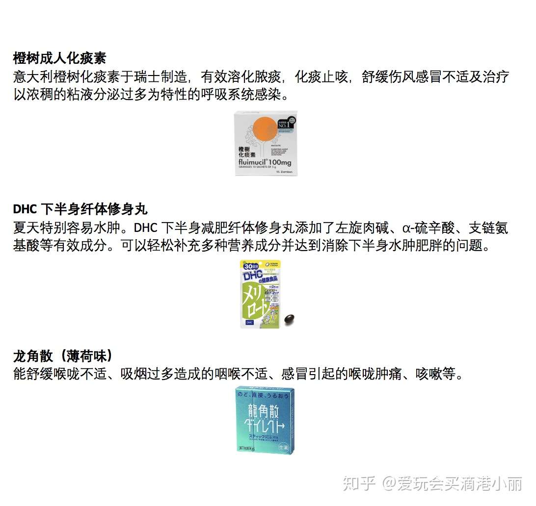 2019夏季香港必买药品清单 知乎