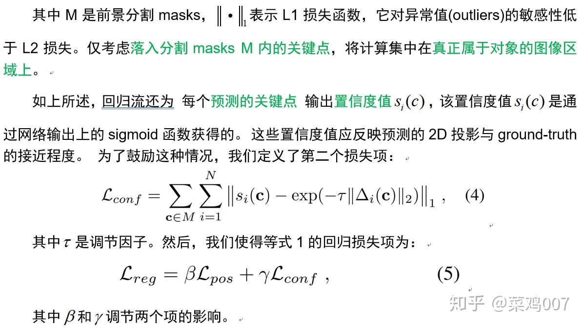 Segmentation Driven 6d Object Pose Estimation 笔记 知乎